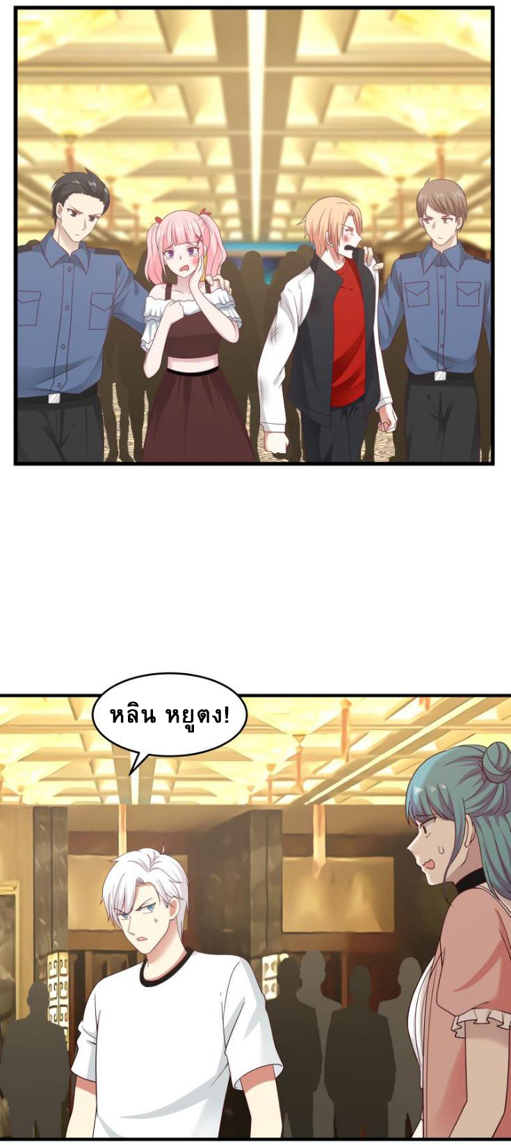 I have dragon in my body ตอนที่ 80 หน้า 10