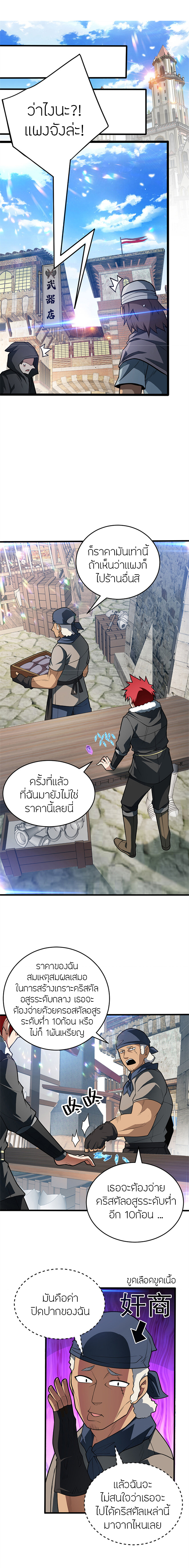 การกลับชาติมาเกิดของมังกร ตอนที่ 49 หน้า 5