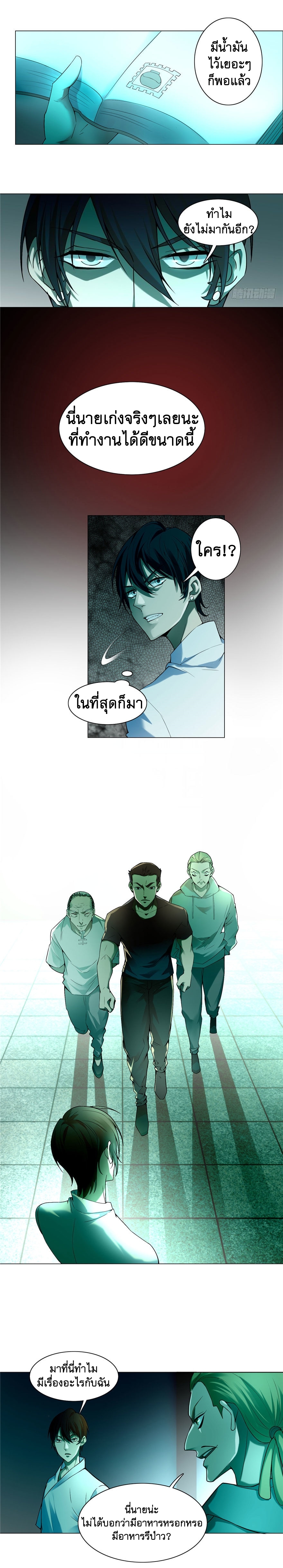 บุรุษไปรษณีย์ไม่จำกัด ตอนที่ 26 หน้า 6