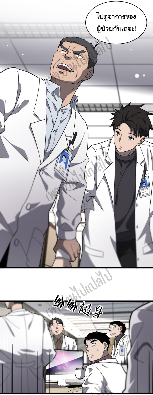 สุดยอดระบบของหมอหลิงหรัน ตอนที่ 49 หน้า 15