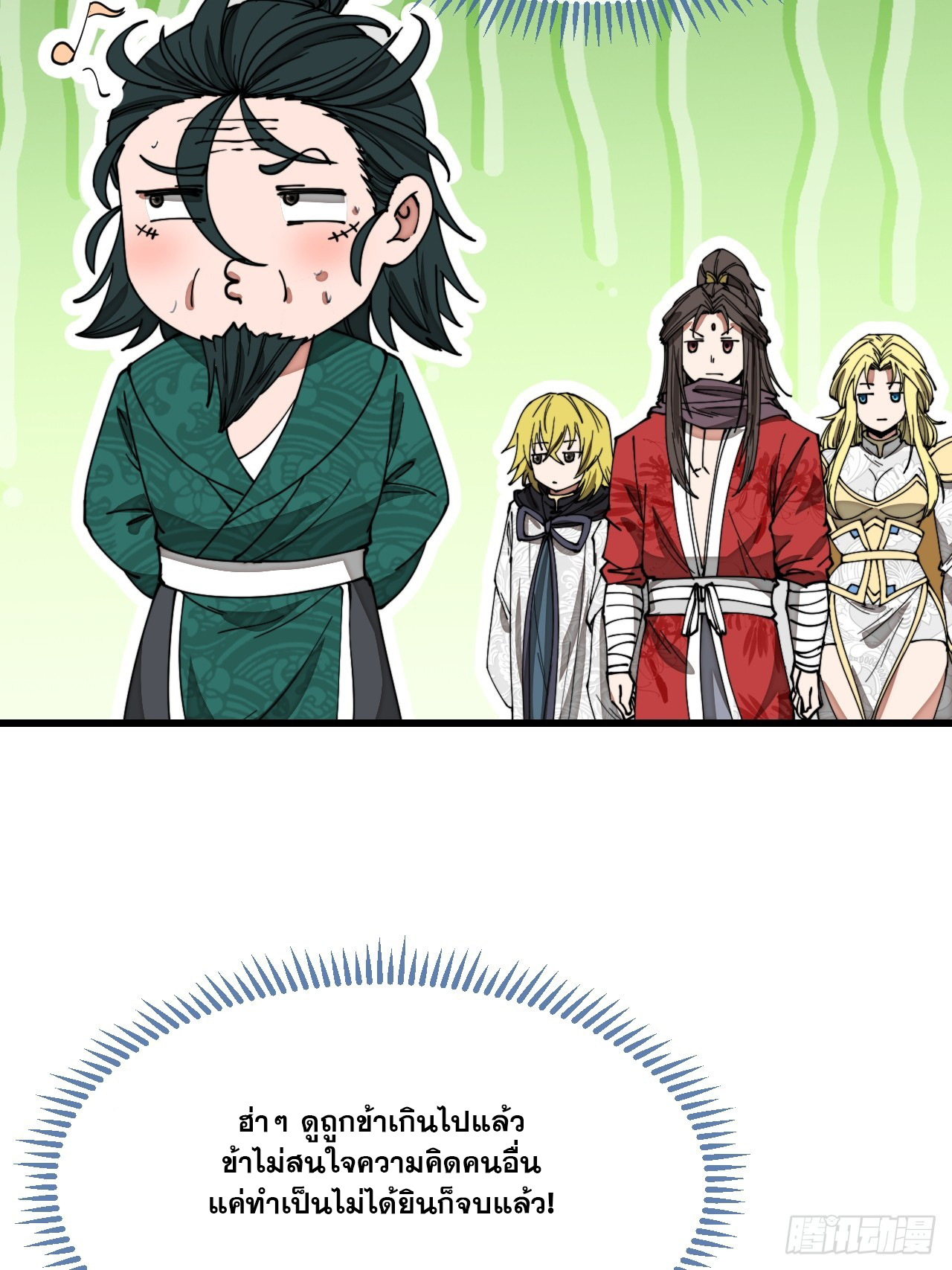 บุรุษที่มีโชค คงไม่ใช่ข้าแล้วแหละ ตอนที่ 125 หน้า 9