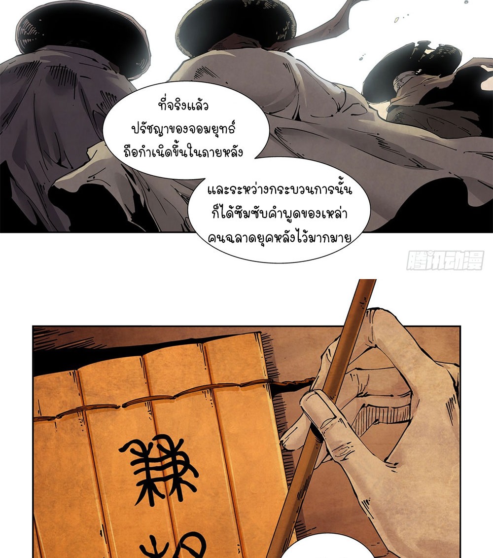Legend of Cyber Heroes | ตำนานยุทธจักรไซเบอร์ ตอนที่ 16 หน้า 23