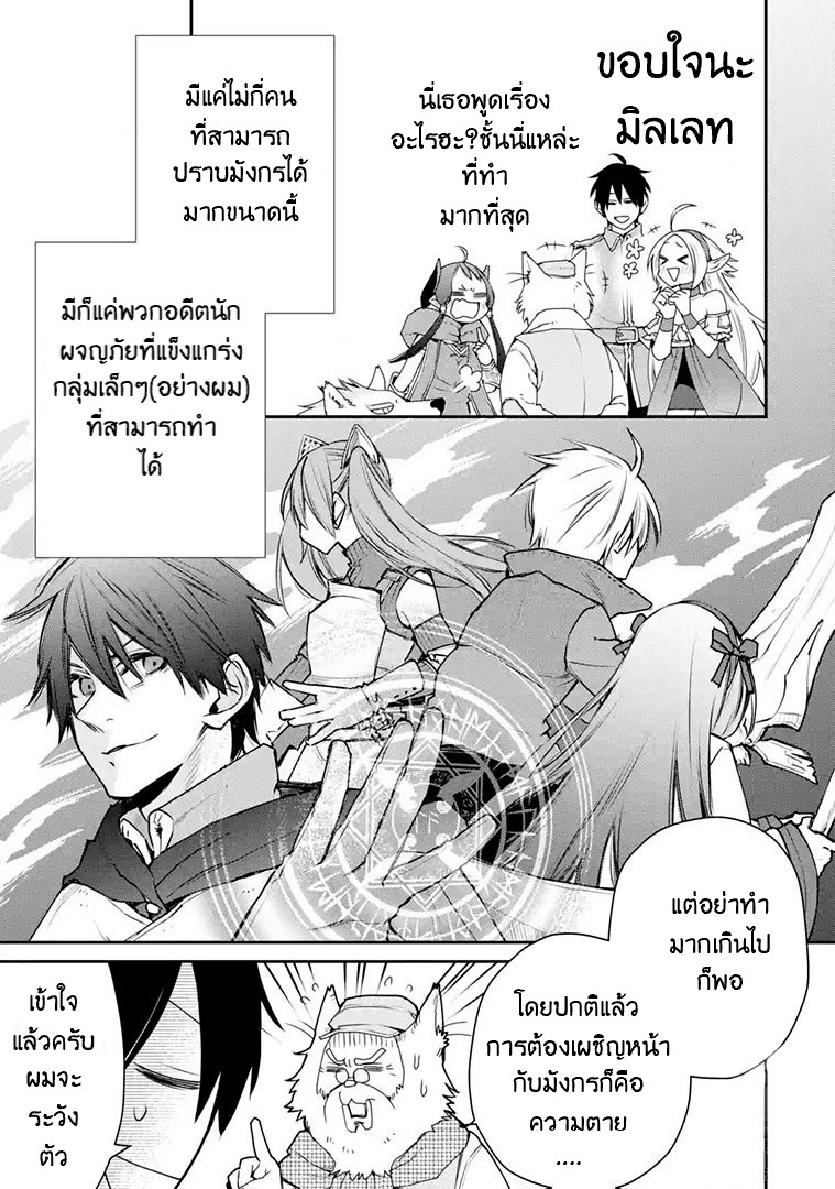 The Strongest Wizard Becomes a Countryside Guardsman After Taking an Arrow to the Knee ตอนที่ 13 หน้า 18