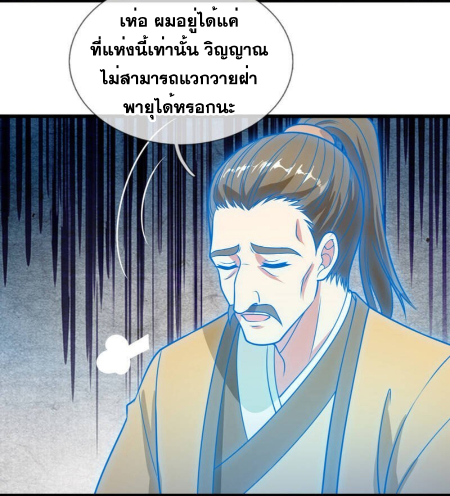 นครเซียนแห่งผู้ต่อต้านสวรรค์ ตอนที่ 203 หน้า 19