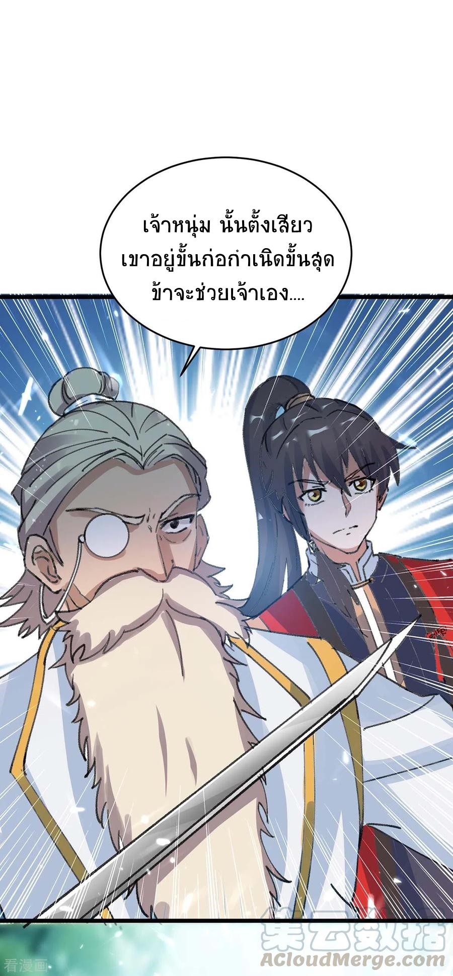 การกลับมาของจักพรรดิ์ ตอนที่ 170 หน้า 32