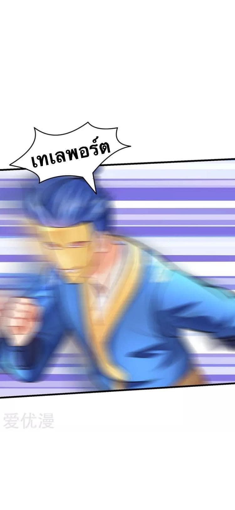 Strongest Loeveline (เทพเกรียน โชว์เซียน ต่างโลก) ตอนที่ 28 หน้า 18