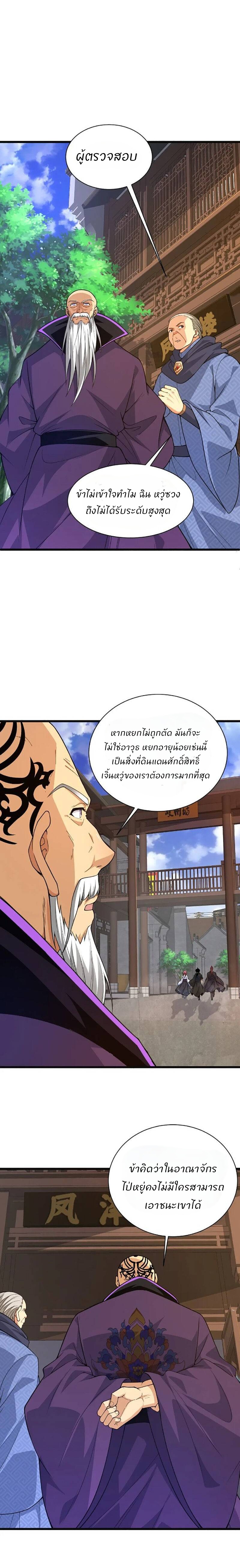 การกลับมาของปรมาจารย์ที่อายุน้อยที่สุด ตอนที่ 12 หน้า 5