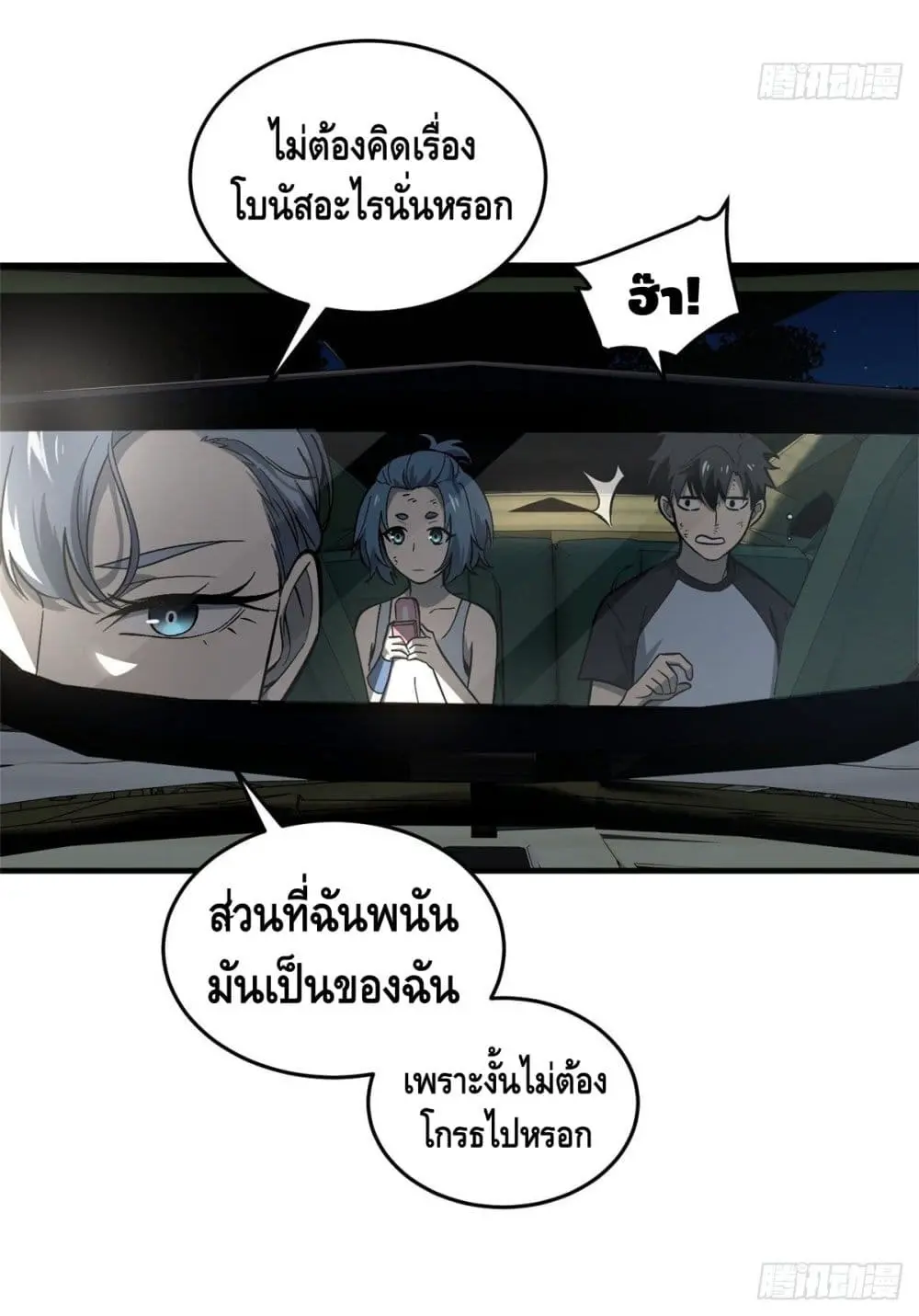 [ชนจีน] ระบบจอมยุทธ์สุดโกงแห่งโลกคู่ขนาน - Global Martial Arts ตอนที่ 61 หน้า 8