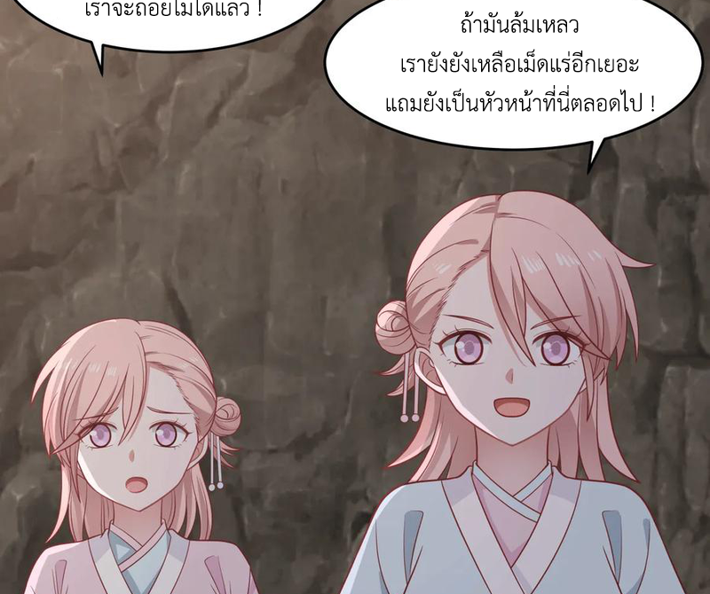 Chaos Alchemist (วิบัติการณ์เทพเซียนโอสถ) ตอนที่ 71 หน้า 32