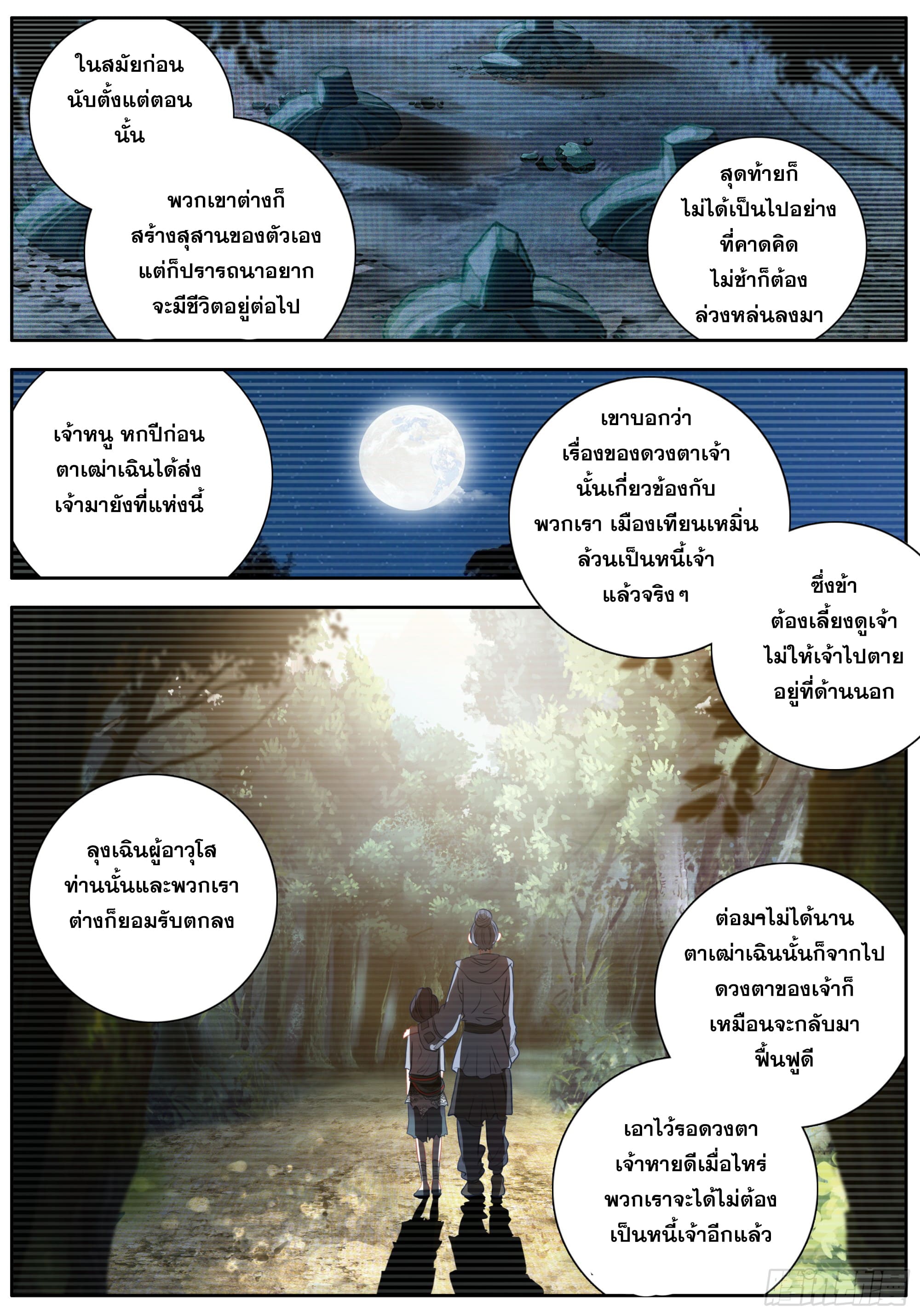 หลินหยวนสิง ตำนานจิ้งจอกเมฆา ตอนที่ 41 หน้า 10