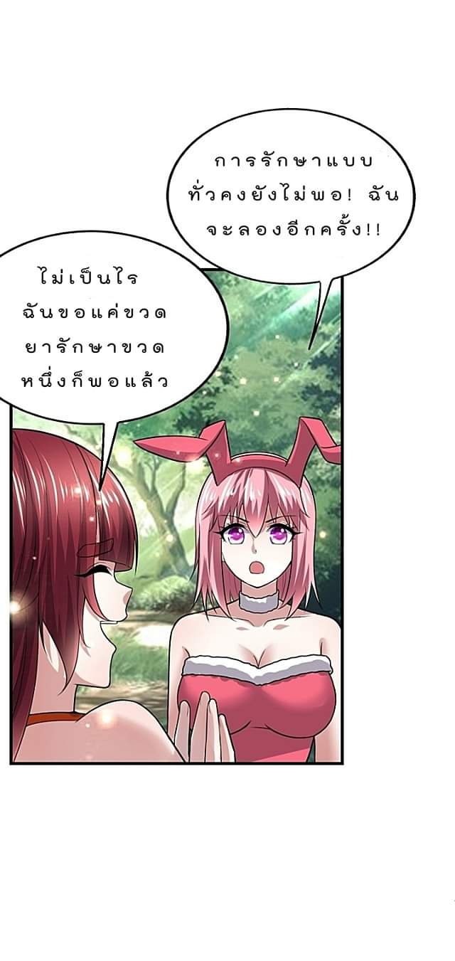 The best game master of the city – สุดยอดเซียนเกมแห่งคนร ตอนที่ 45 หน้า 33