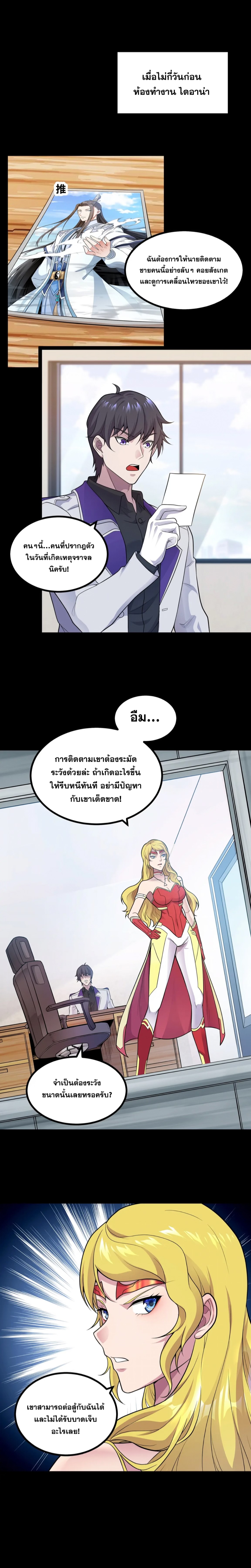 ข้านี่แหละผู้ที่แข็งแกร่งที่สุดในต่างโลก (ชนจีน) ตอนที่ 9 หน้า 7