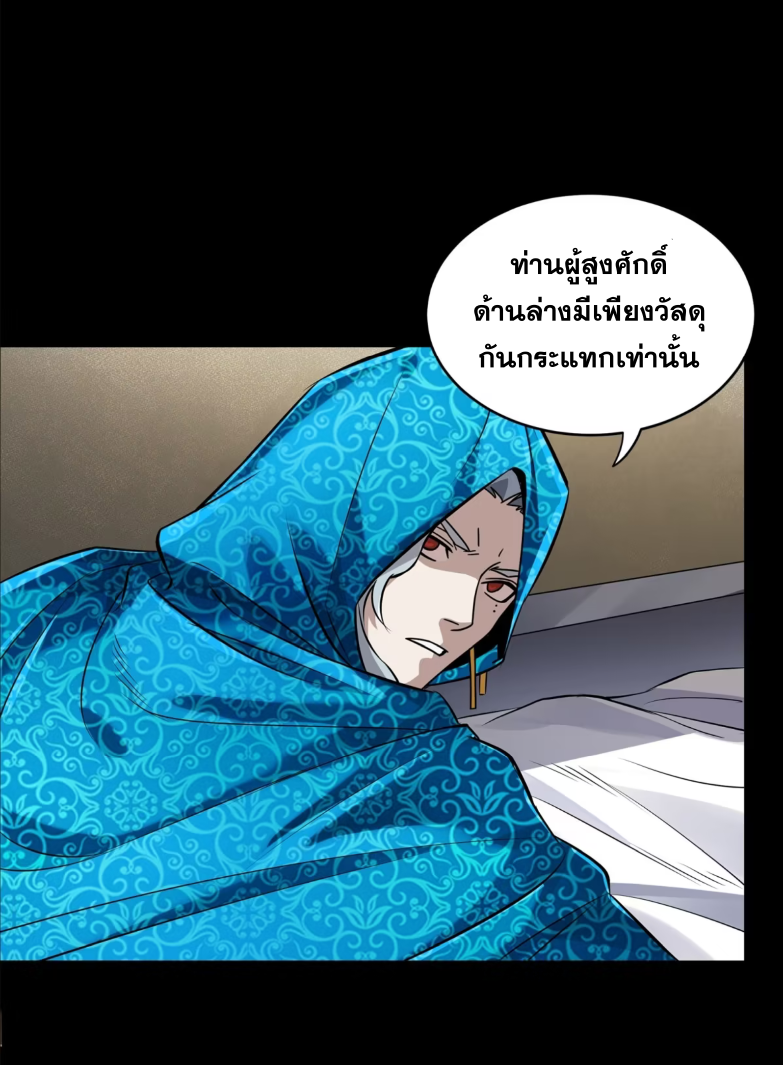 Legend of Star Genera ชนจีน ตอนที่ 163 หน้า 19