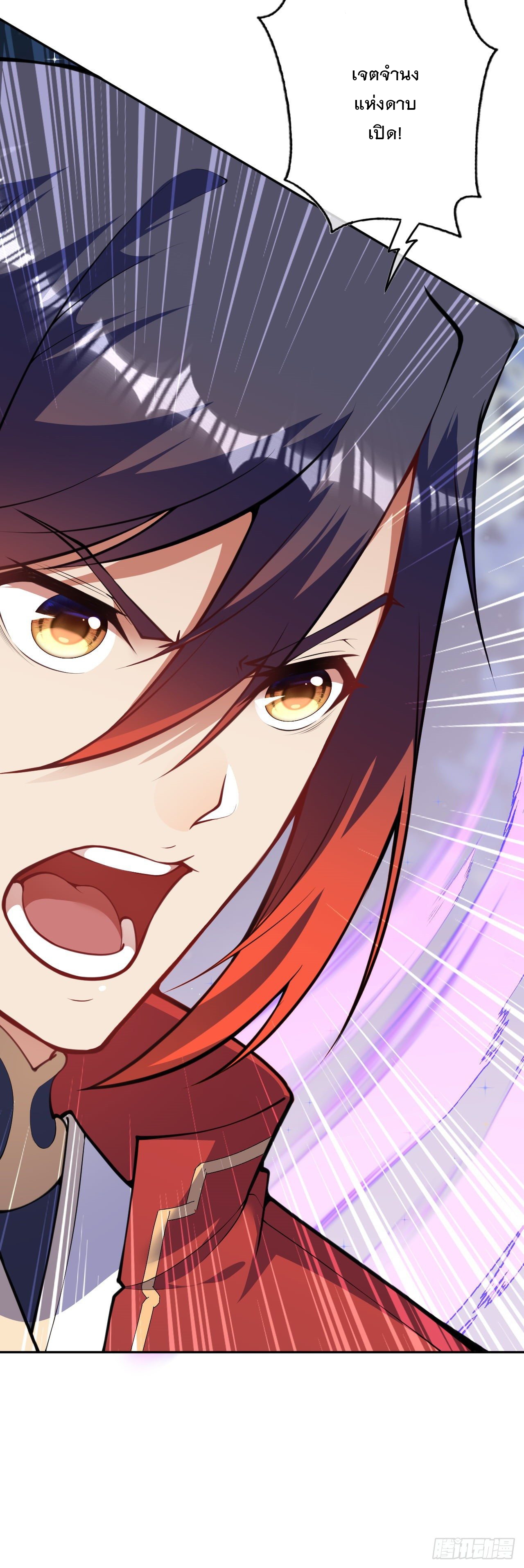 อาณาจักรดาบอมตะ ตอนที่ 99 หน้า 4