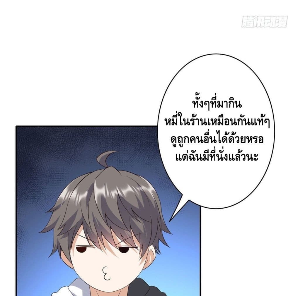 The Great System ตอนที่ 7 หน้า 12