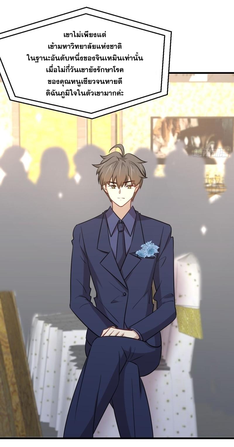 Immortal Swordsman in The Reverse World ข้าเซียนกระบี่ไม่เกาะสตรี ตอนที่ 243 หน้า 29