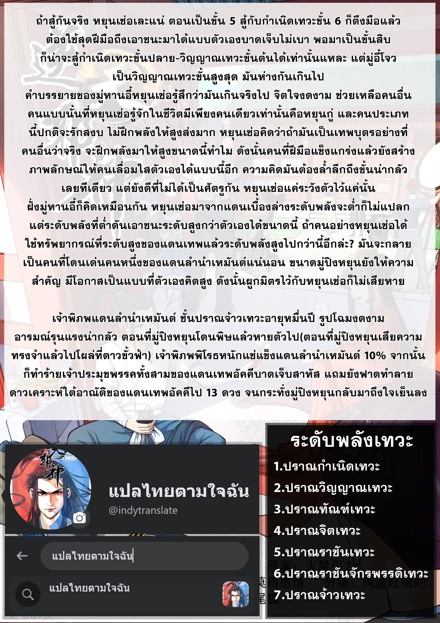 Against the Gods - อสูรพลิกฟ้า ตอนที่ 511 หน้า 17