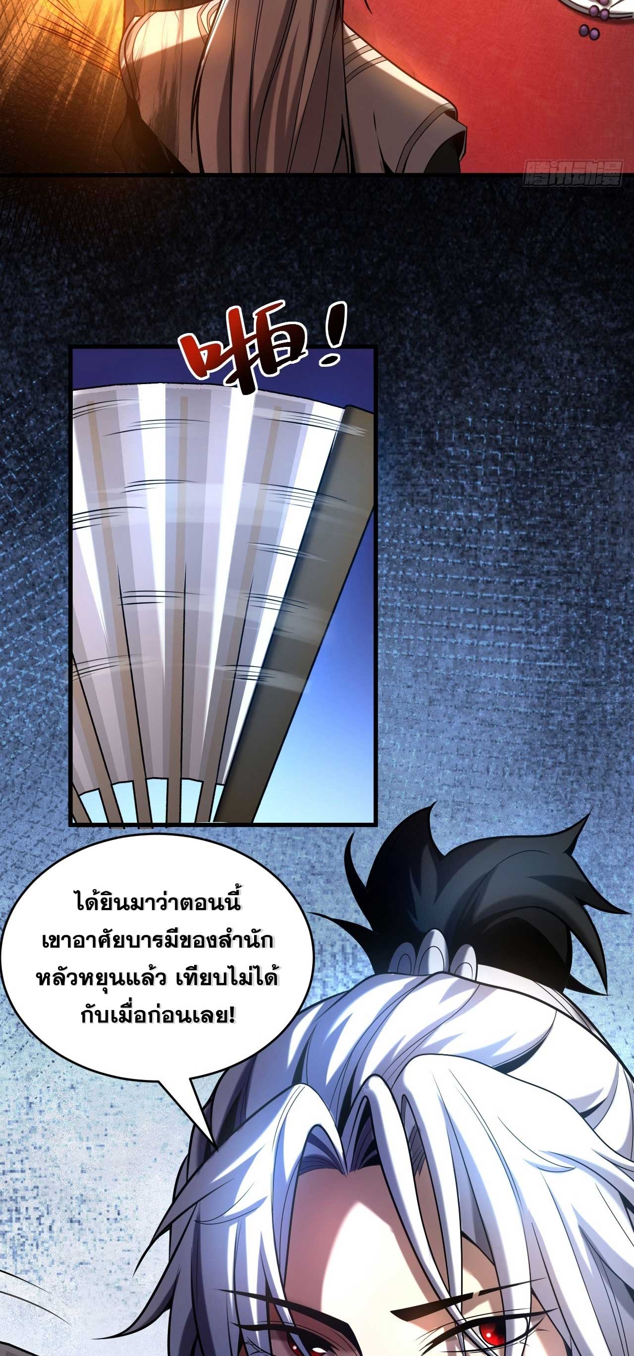 My Disciples Cultivate, While I Slack Off!  ศิษย์ของข้าฝกฝน ส่วนข้าขี้เกียจ ตอนที่ 23 หน้า 27