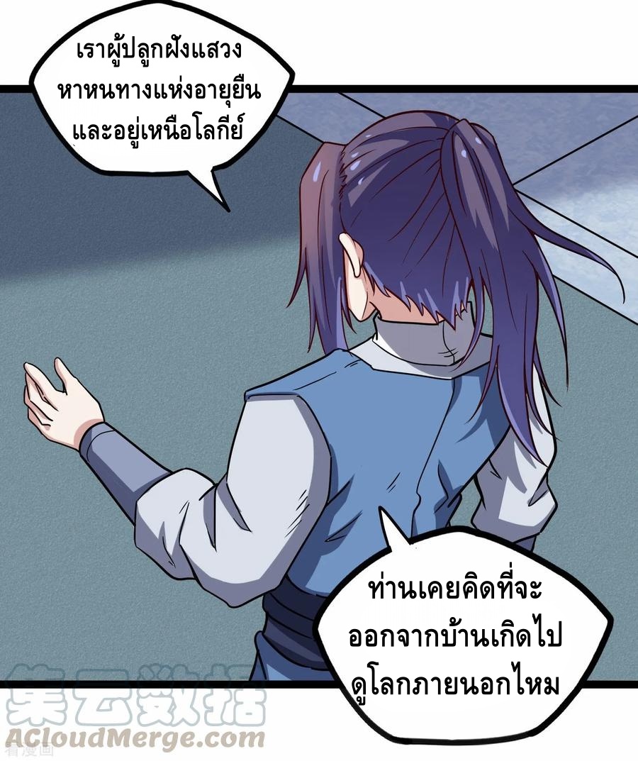 เหยียบย่ำแม่น้ำอมตะ ตอนที่ 101 หน้า 17