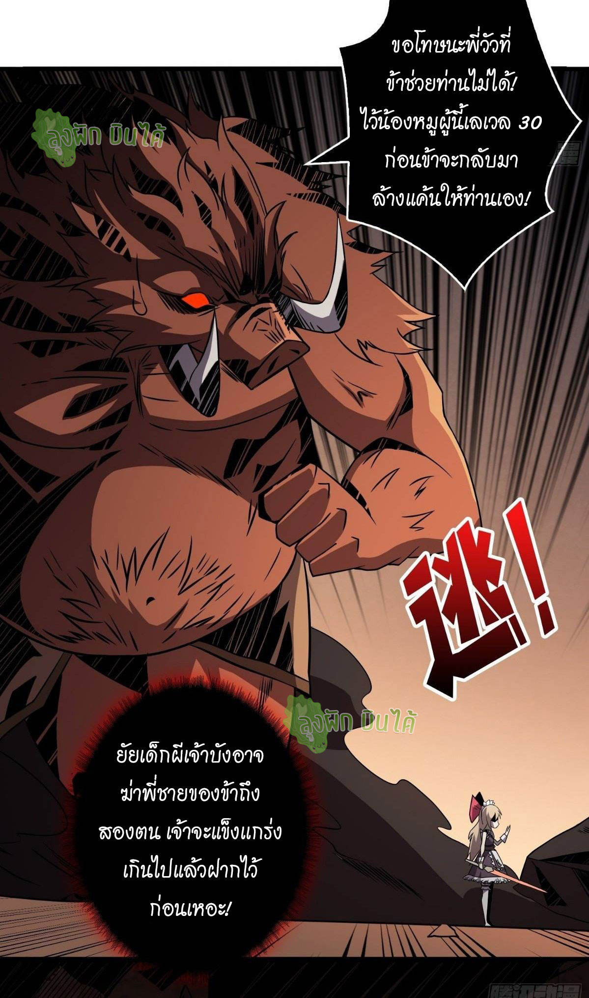 (ชนจีน) IT STARTS WITH A KINGPIN ACCOUNT - จุติจอมราชัน ตอนที่ 49 หน้า 5