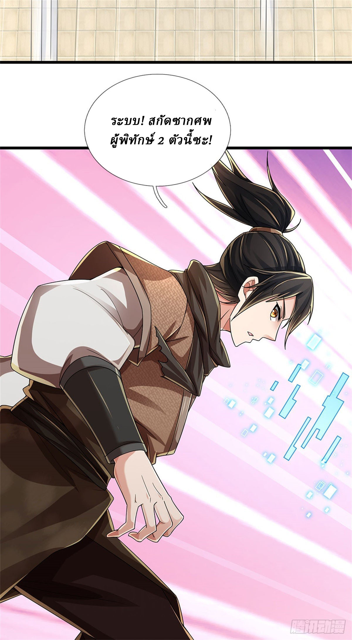 I Am Invincible in the Fantasy World of the Apocalypse ตอนที่ 30 หน้า 7