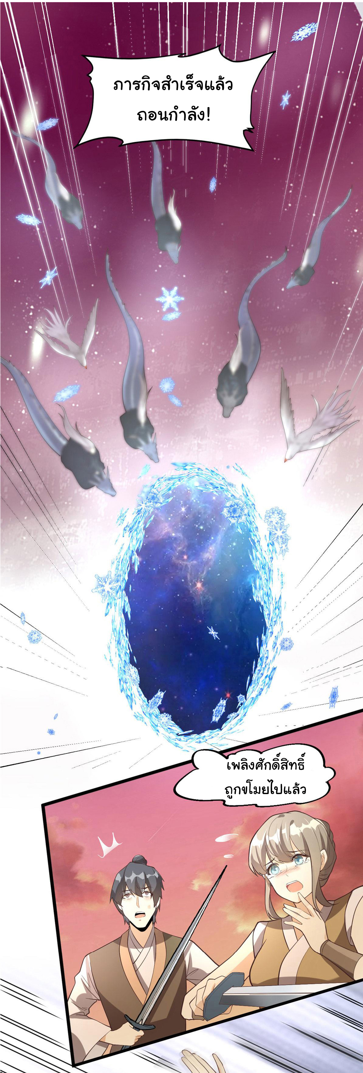 I might be a fake fairy ตอนที่ 267 หน้า 14