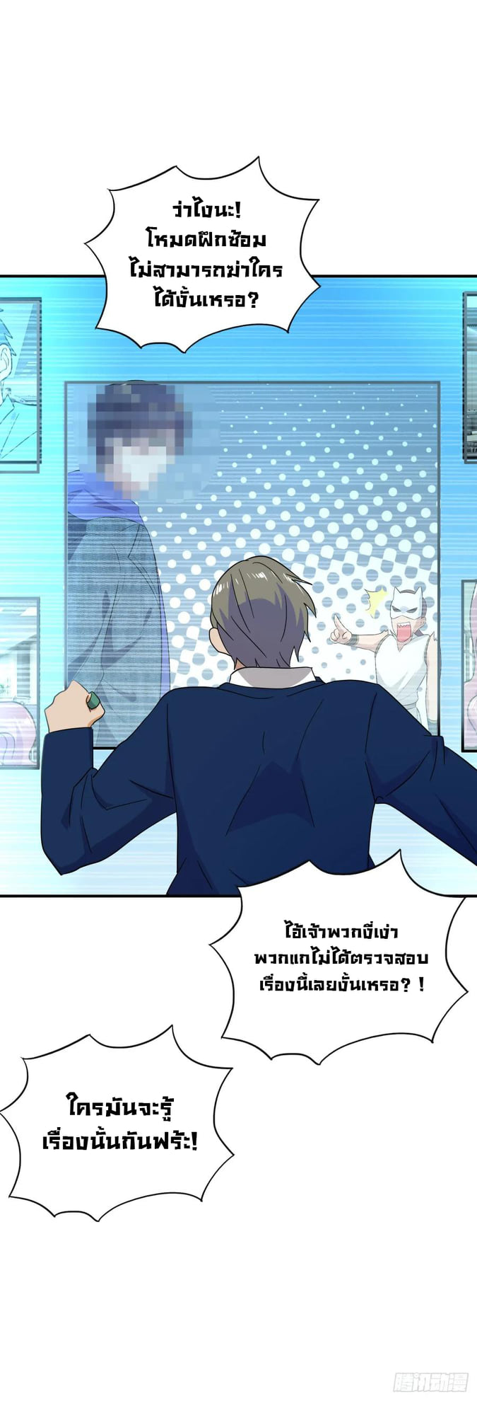 ระบบไลฟ์สด เจ้าพ่อสายเปย์ ตอนที่ 29 หน้า 25