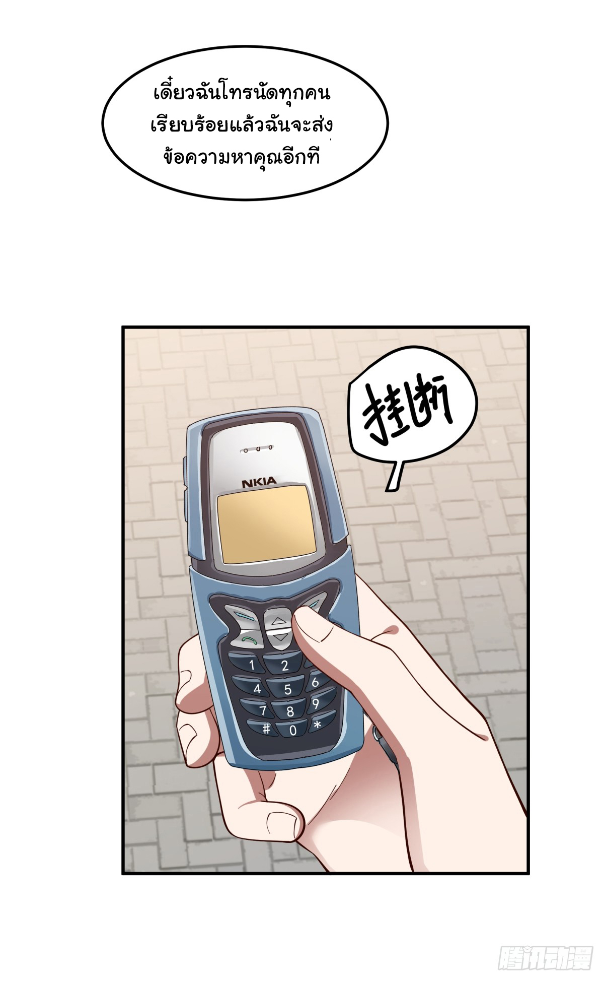 ผมไม่ได้อยากกลับมาเกิดใหม่เลยจริงๆ ตอนที่ 71 หน้า 19