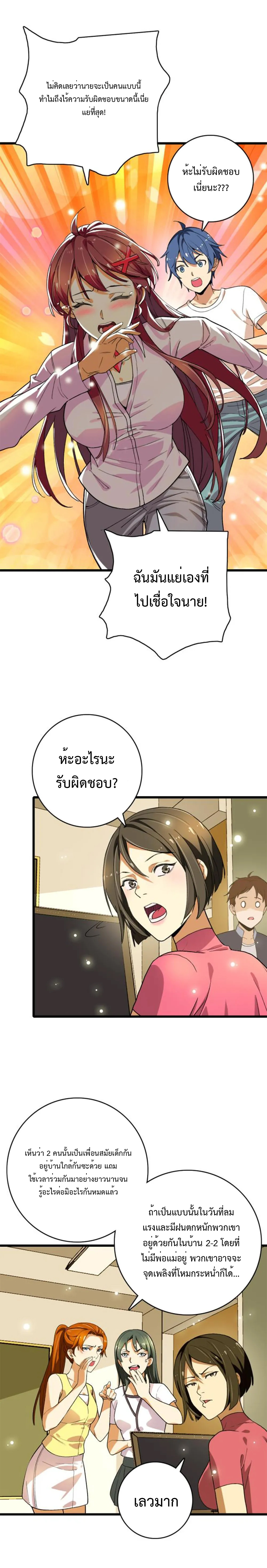 เทพปีศาจผู้ยิ่งใหญ่ ตอนที่ 5 หน้า 20