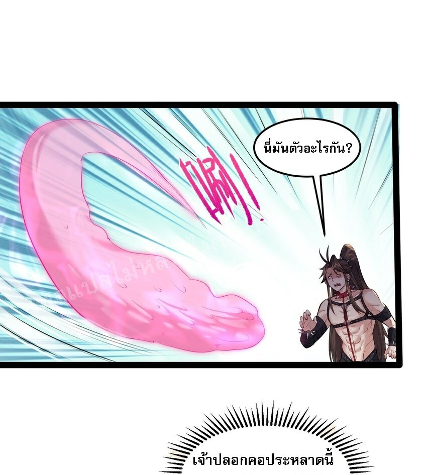 ดันเกิดใหม่เป็นสุดยอดวายร้ายหมายเลขหนึ่ง ตอนที่ 41 หน้า 2