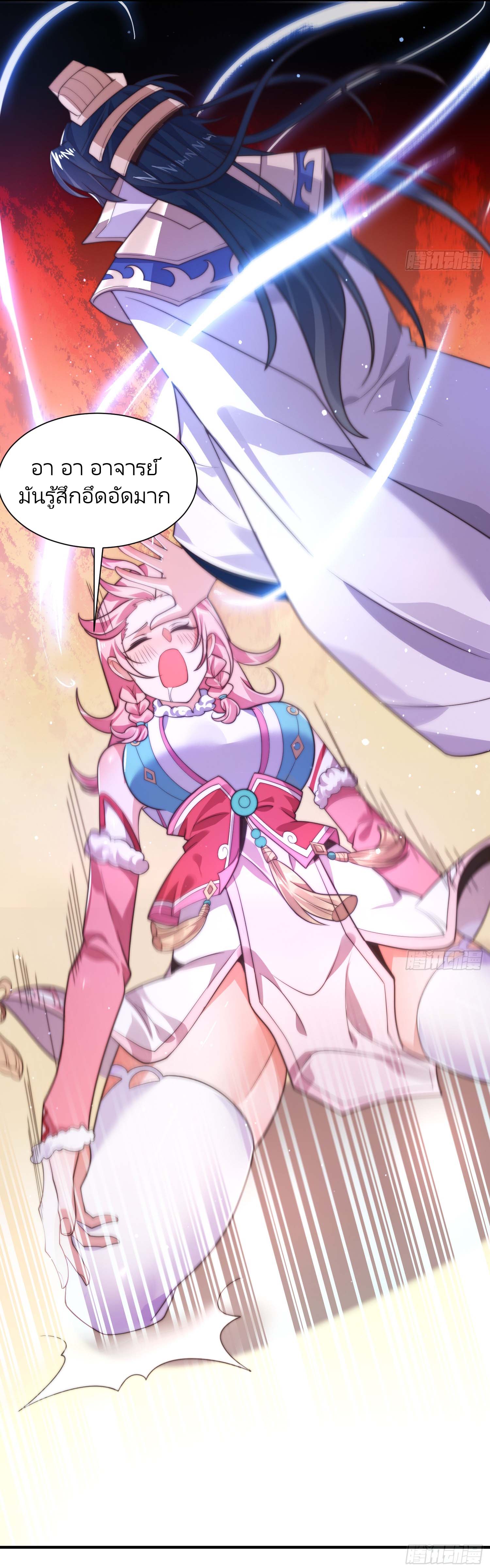 ลูกศิษย์จะฆ่าผม ตอนที่ 6 หน้า 23