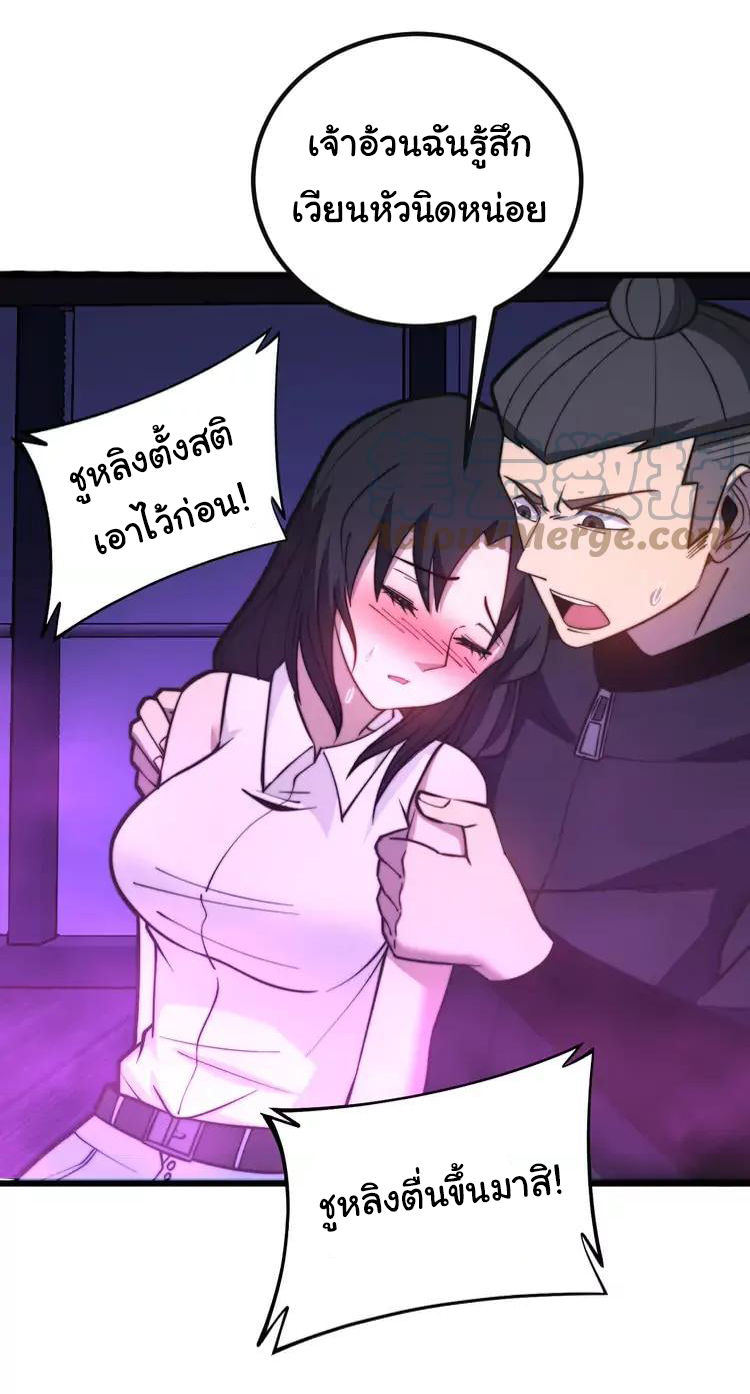 Bad Hand Witch Doctor สุดยอดพ่อมดหมอผี ตอนที่ 257 หน้า 20