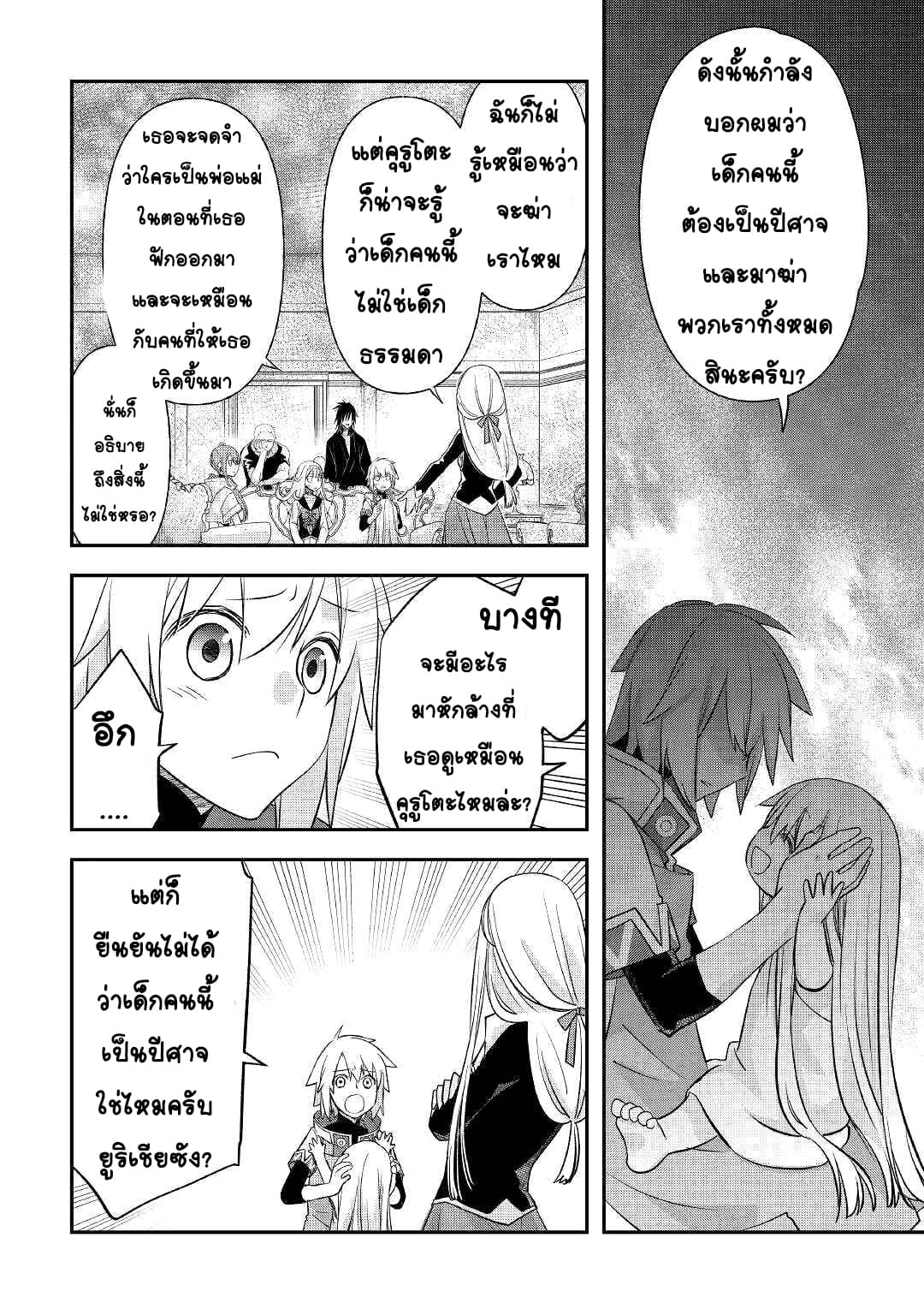 Kanchigai No Atelier Master ตอนที่ 28 หน้า 6