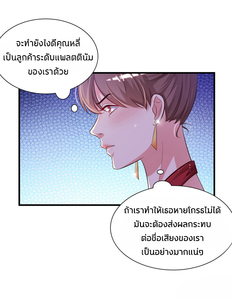 ราชาดอกไม้อมตะ ตอนที่ 5 หน้า 20