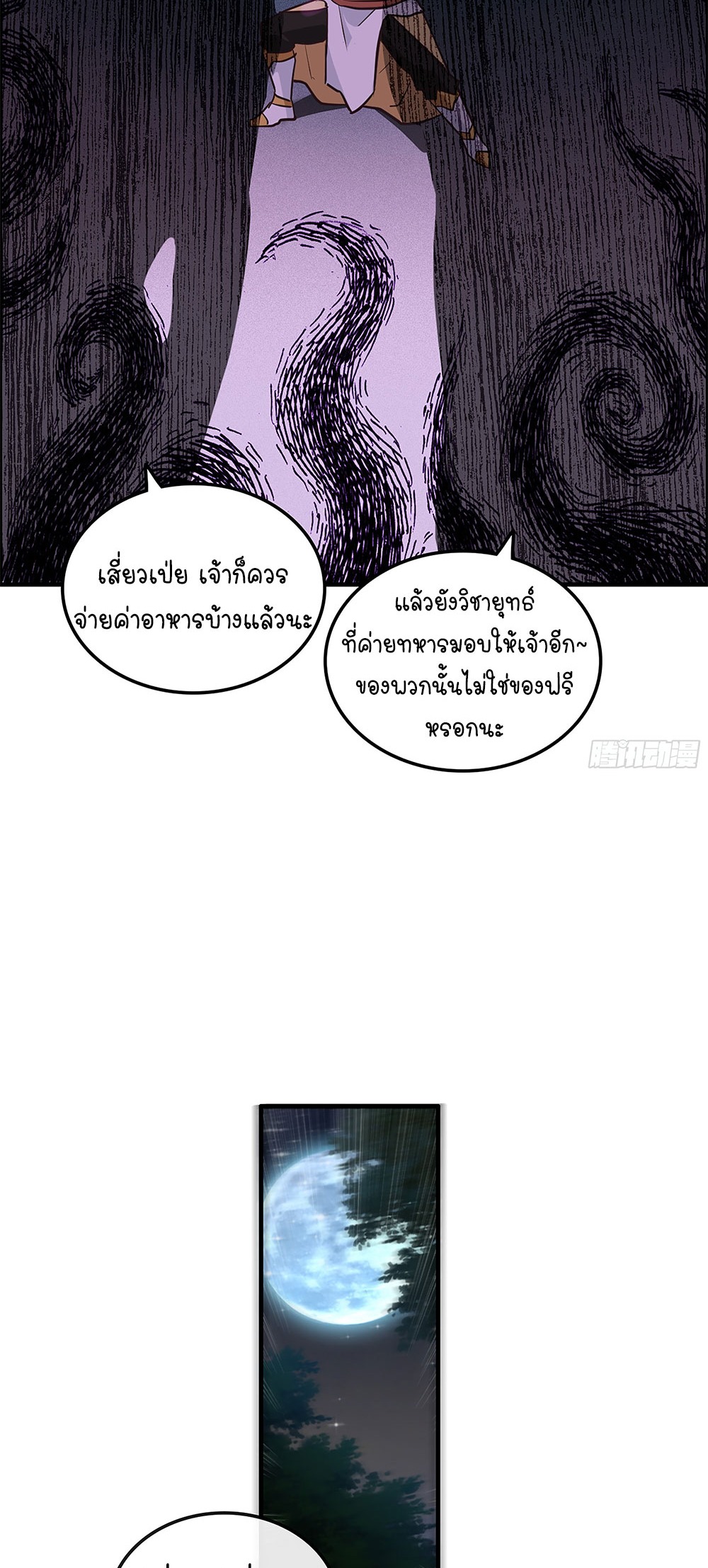 วิถีเซียนมันก็เป็นแบบนี้แหละ! | That's How Cultivation Is ตอนที่ 17 หน้า 39