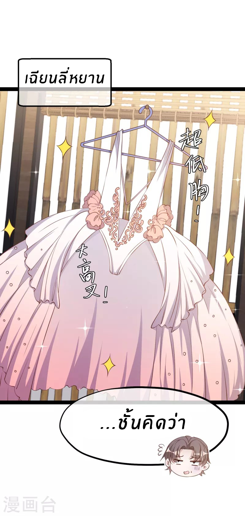 God Fisherman ตอนที่ 269 หน้า 2