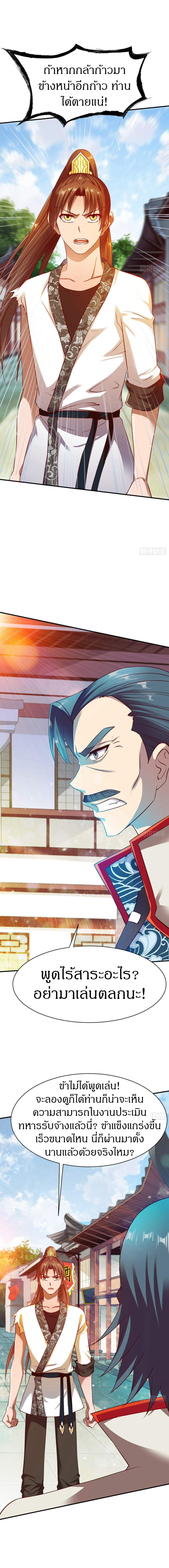 The Legendary Tripod สงครามเทพโอสถ ตอนที่ 36 หน้า 7