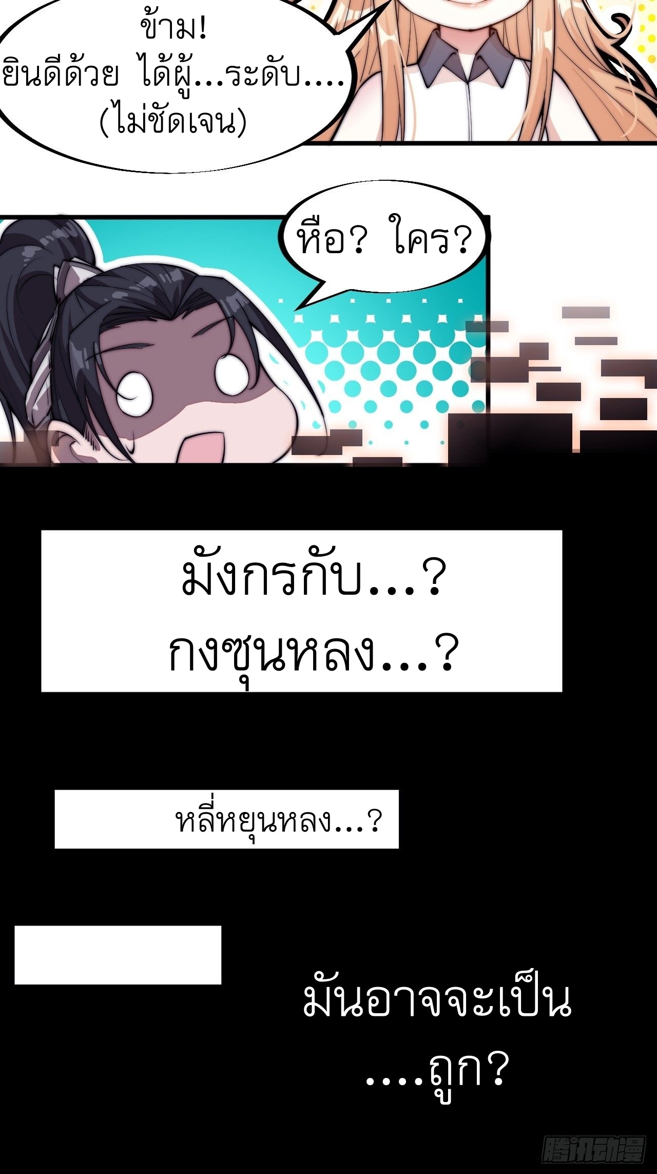 Starting a Mountain ตอนที่ 75 หน้า 29