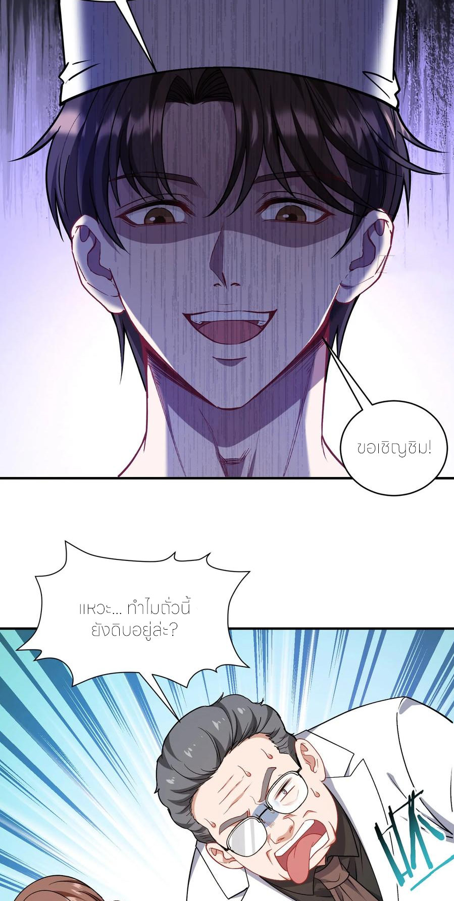 ผมไปเกาะสาวสวยกิน, แต่ตอนนี้ฉันเป็นคนร่ำรวยแล้ว~ ตอนที่ 175 หน้า 5