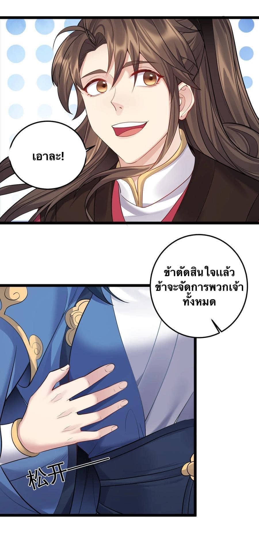 เทพวายร้ายกลับชาติมาเกิดใหม่ ตอนที่ 69 หน้า 6