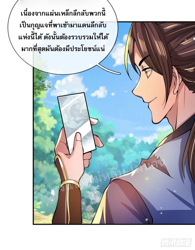 ราชันย์เทพยุทธ์มังกรผงาดฟ้า ตอนที่ 17 หน้า 12