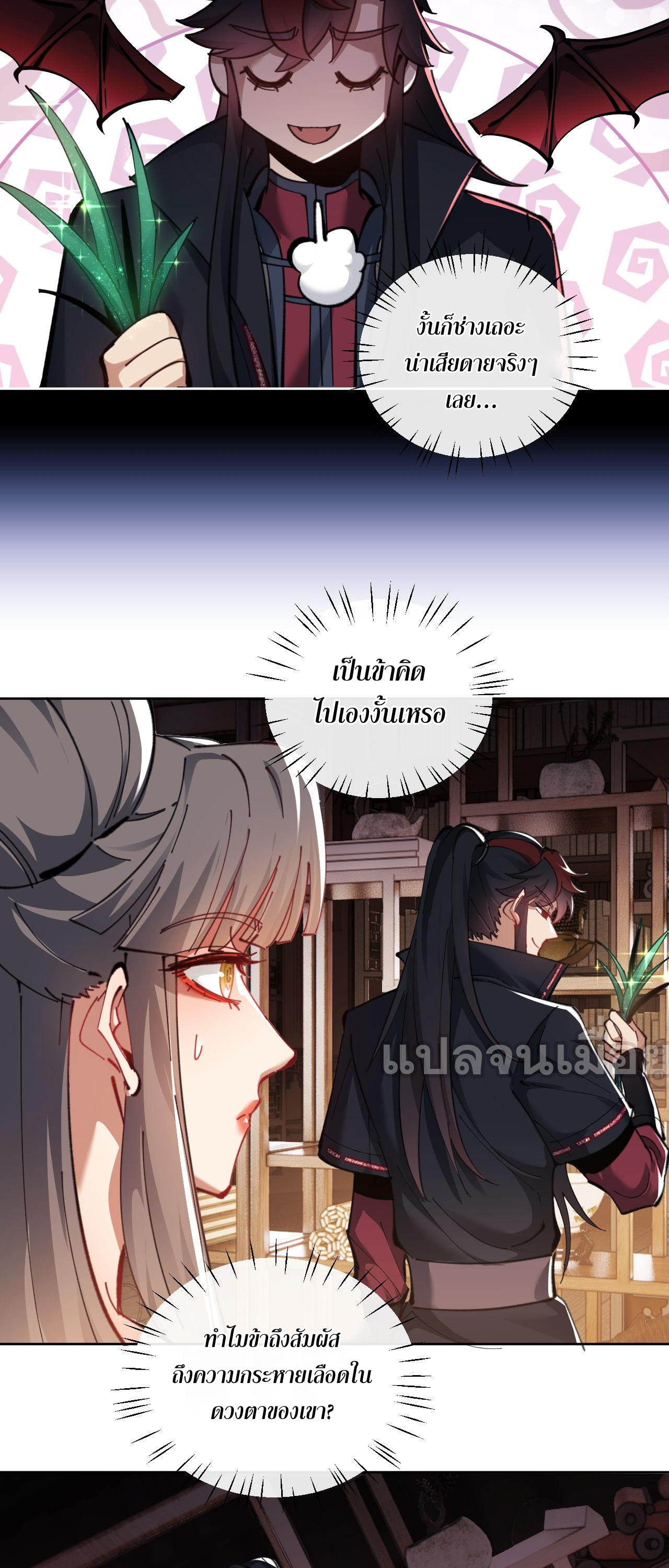 อาจารย์ ศิษย์บ้าขอกบฎนะขอรับ ตอนที่ 9 หน้า 22