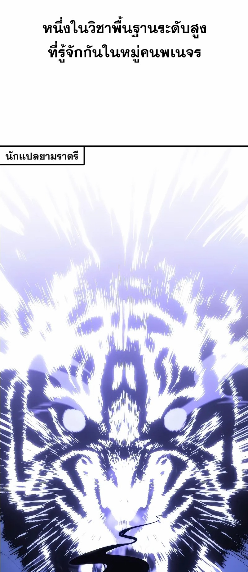 ตำนานการจุติใหม่ของเทพมาร ตอนที่ 3 หน้า 21