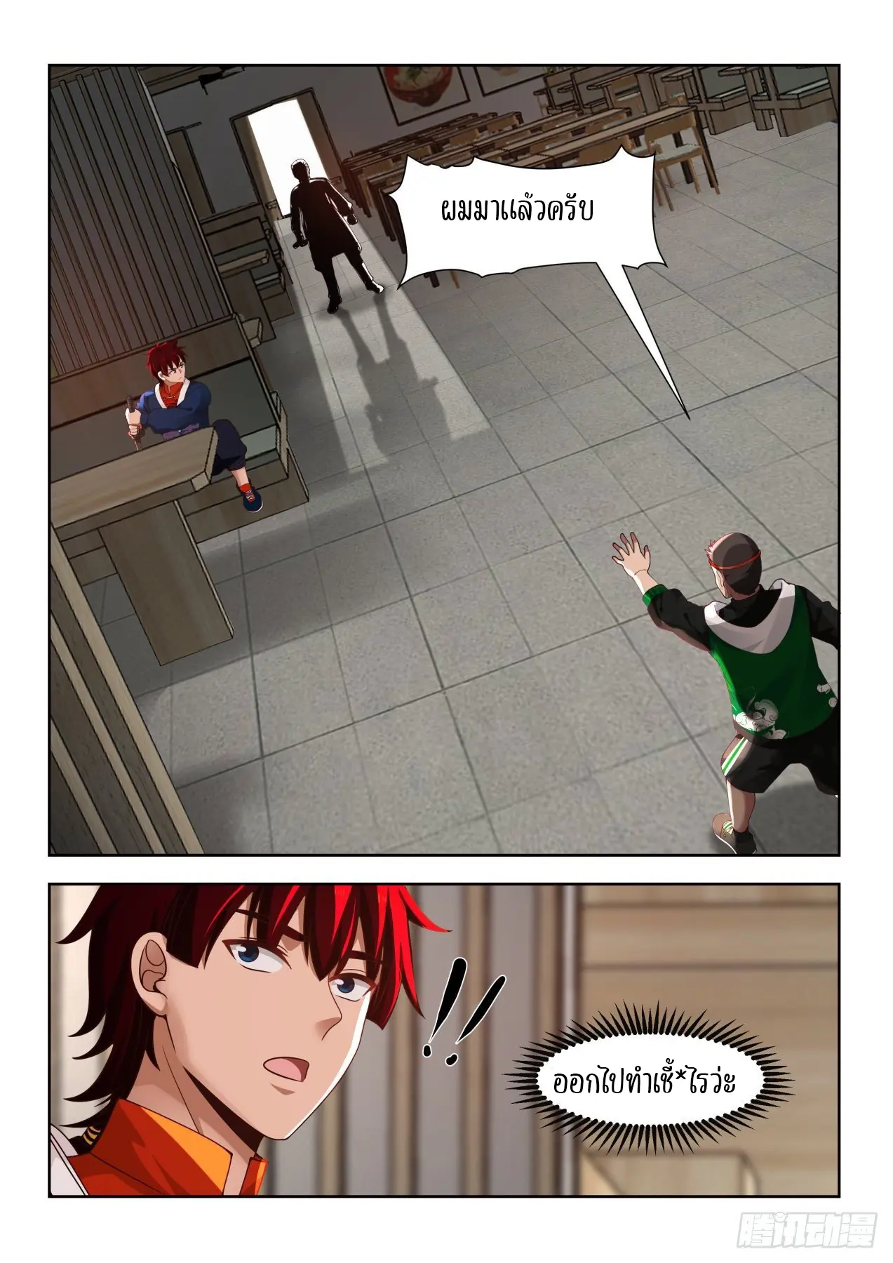 Tribulation of Myriad Clans ตอนที่ 28 หน้า 6