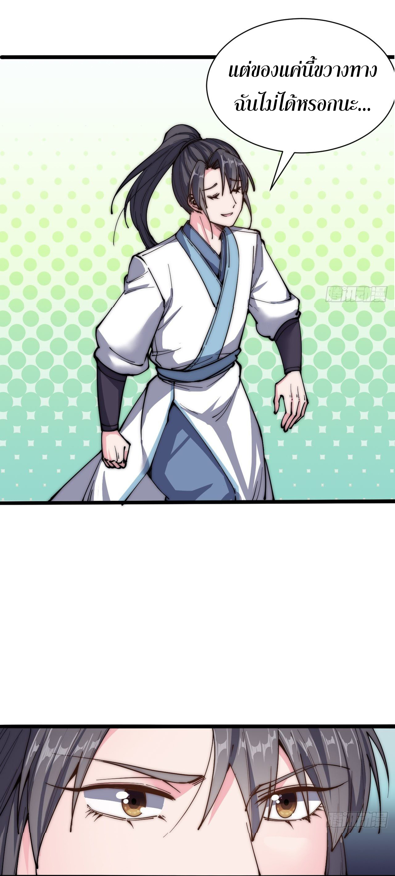 I'm longlife 9000 years old ตอนที่ 31 หน้า 30