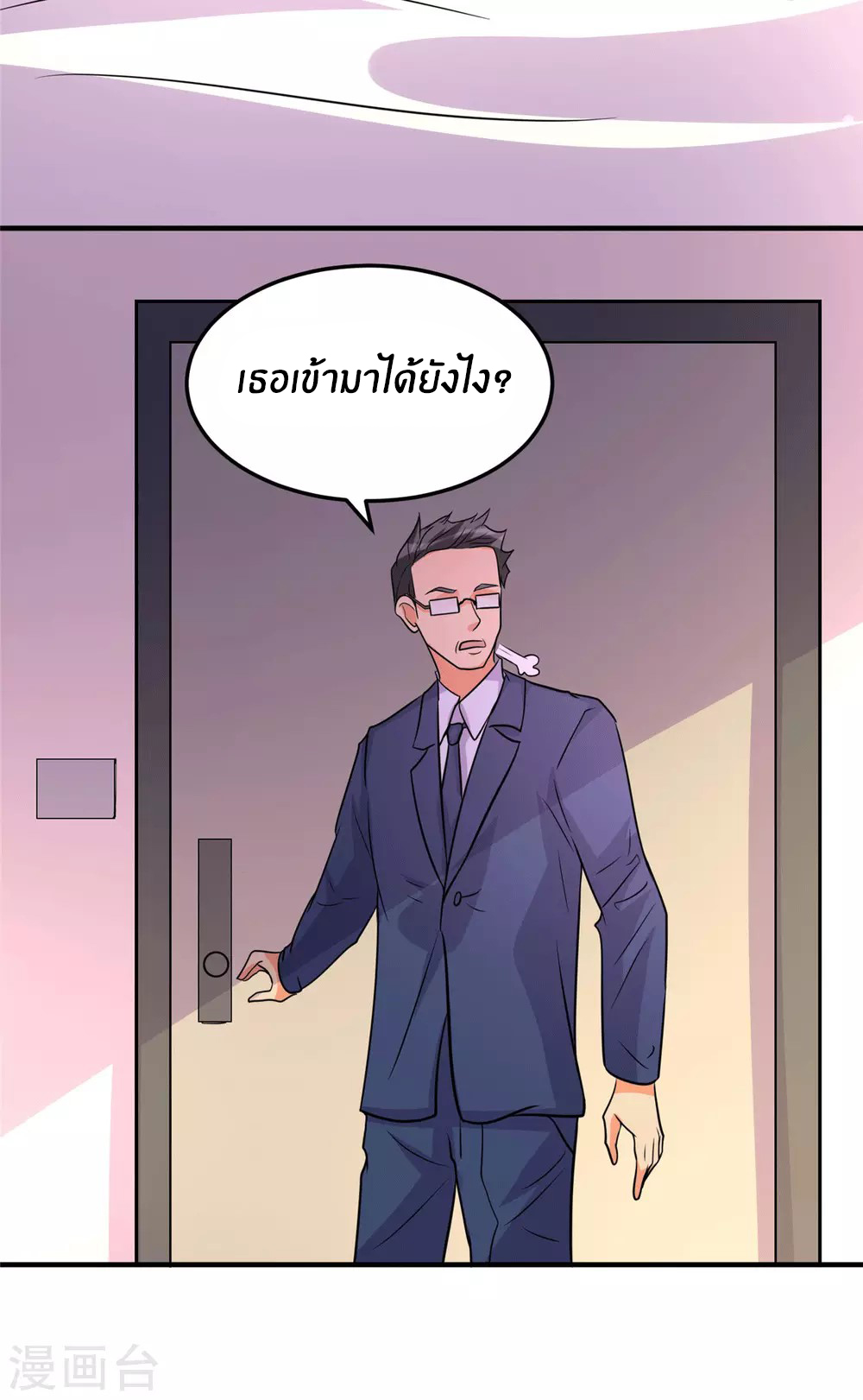 Emperor son in law (ชนต้นจีน) ตอนที่ 54 หน้า 17
