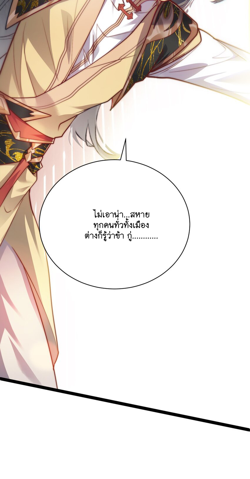 Cultivation of Destiny Great Waste ตอนที่ 10 หน้า 32