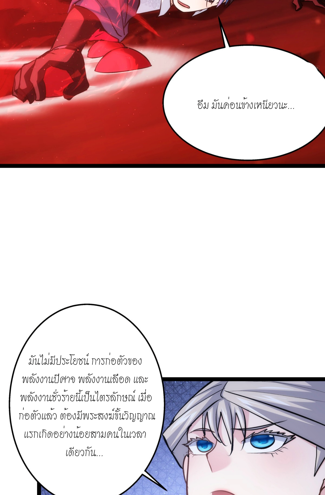 ฉันรับช่วงต่อระบบผู้เล่น ตอนที่ 15 หน้า 32