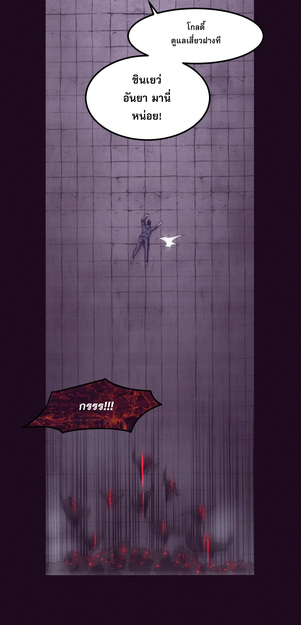 The Frenzy Of Evolution ตอนที่ 100 หน้า 24