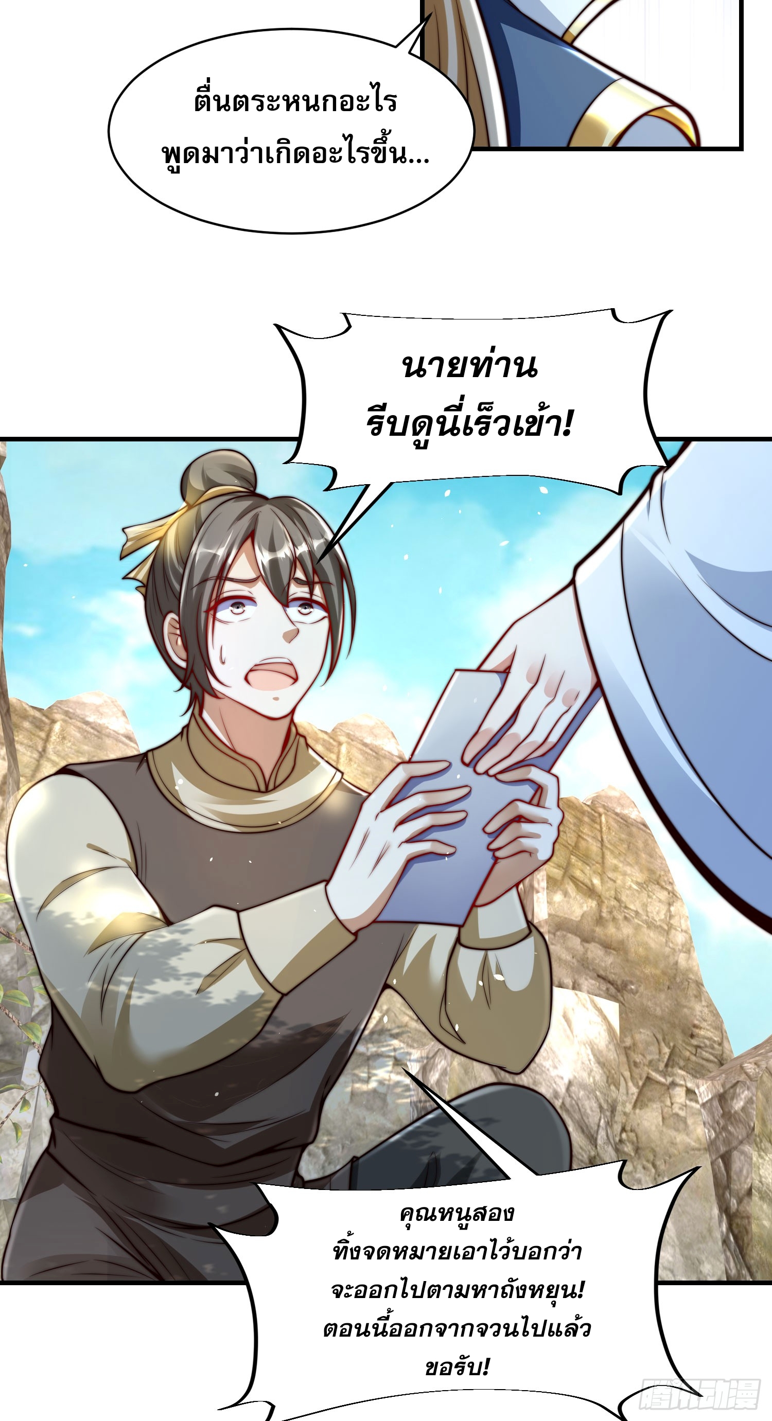 ลูกเขยที่แข็งแกร่งที่สุดในประวัติศาสตร์ ตอนที่ 7 หน้า 25